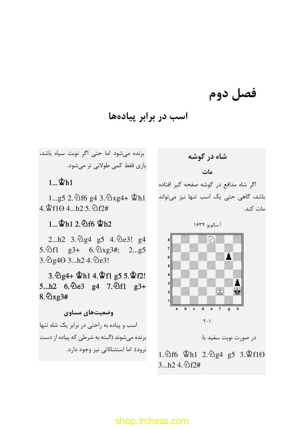راهنمای آخربازی دوورتسکی - جلد اول (نسخه چاپی) - تصویر 35