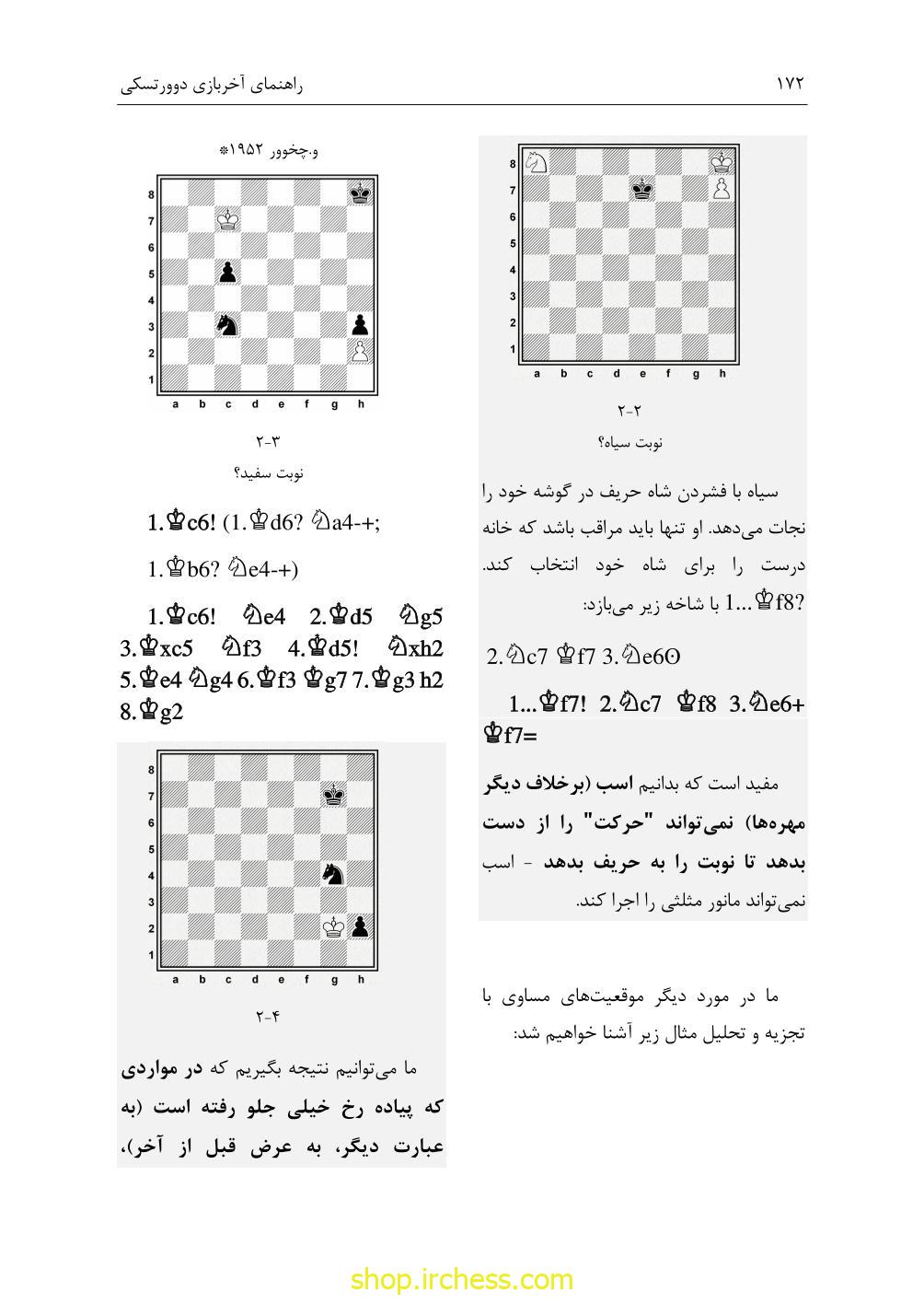راهنمای آخربازی دوورتسکی - جلد اول (نسخه چاپی) - تصویر 36