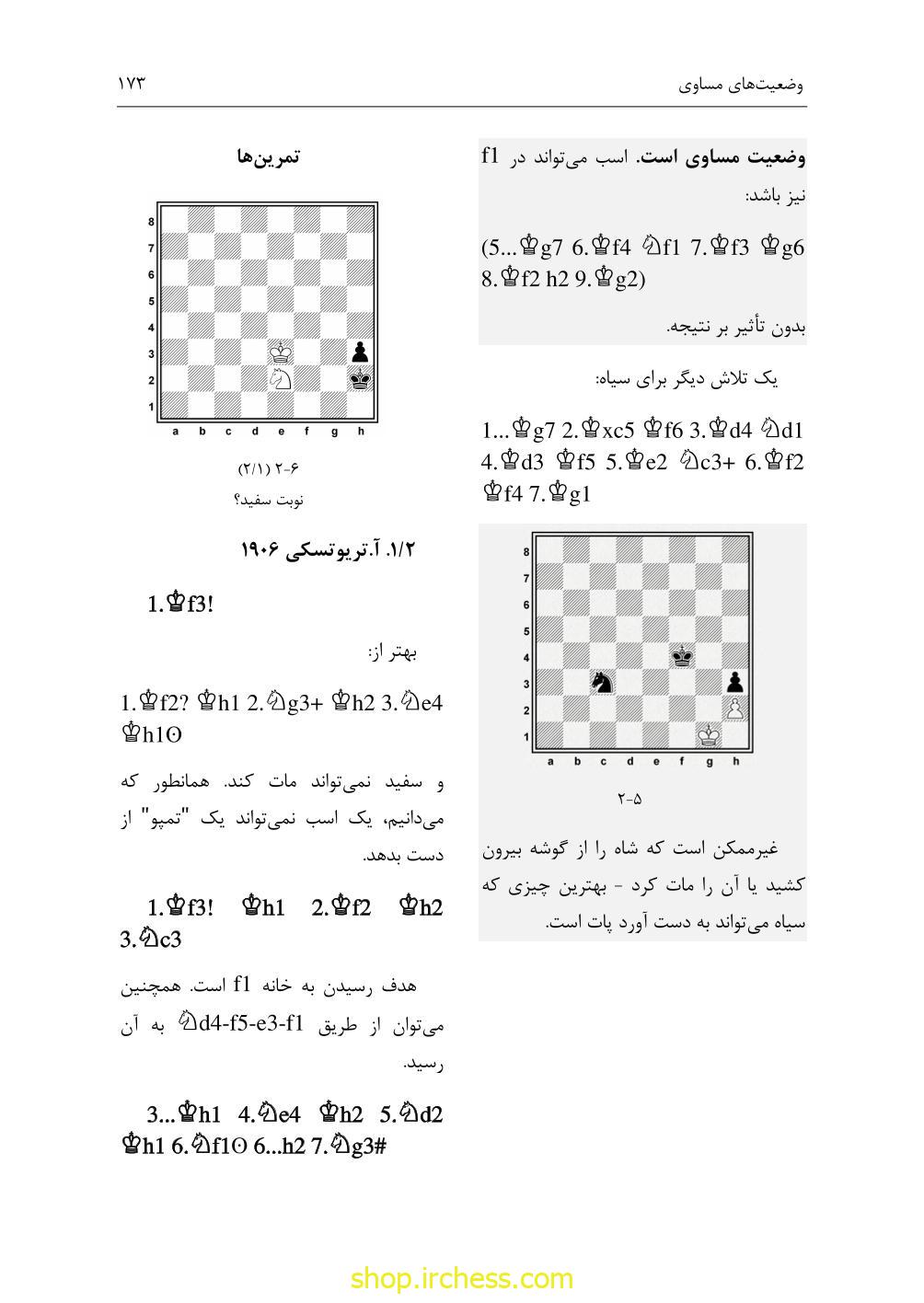 راهنمای آخربازی دوورتسکی - جلد اول (نسخه چاپی) - تصویر 37
