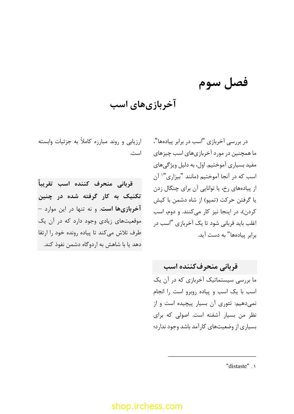 راهنمای آخربازی دوورتسکی - جلد اول (نسخه چاپی) - تصویر 38