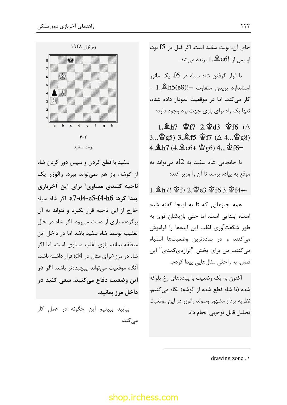 راهنمای آخربازی دوورتسکی - جلد اول (نسخه چاپی) - تصویر 41