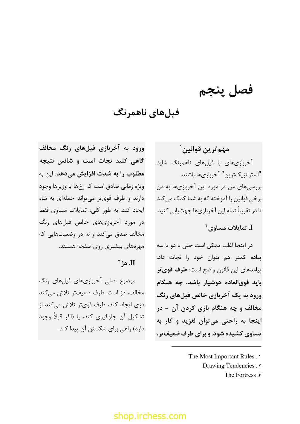 راهنمای آخربازی دوورتسکی - جلد اول (نسخه چاپی) - تصویر 42