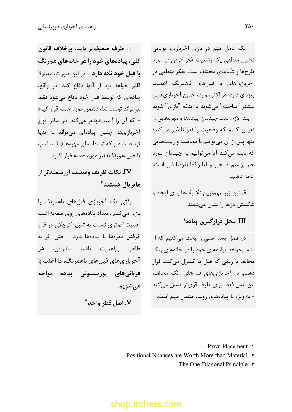 راهنمای آخربازی دوورتسکی - جلد اول (نسخه چاپی) - تصویر 43