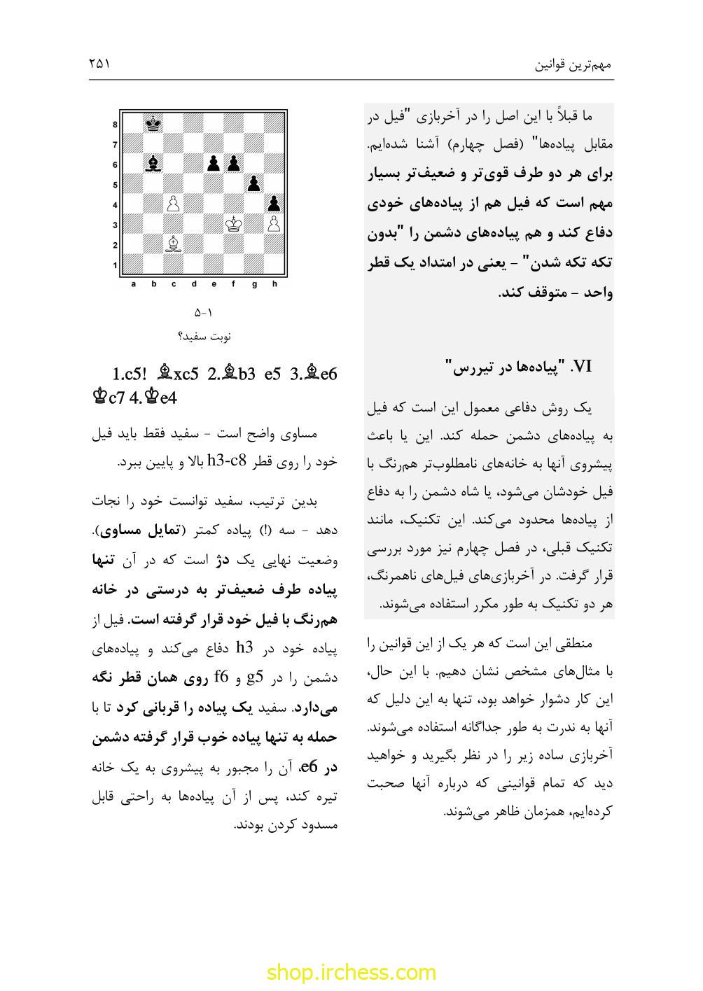 راهنمای آخربازی دوورتسکی - جلد اول (نسخه چاپی) - تصویر 44