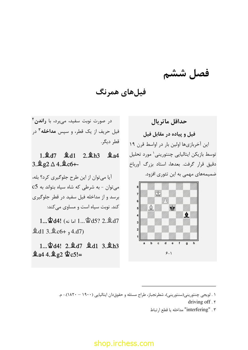 راهنمای آخربازی دوورتسکی - جلد اول (نسخه چاپی) - تصویر 45