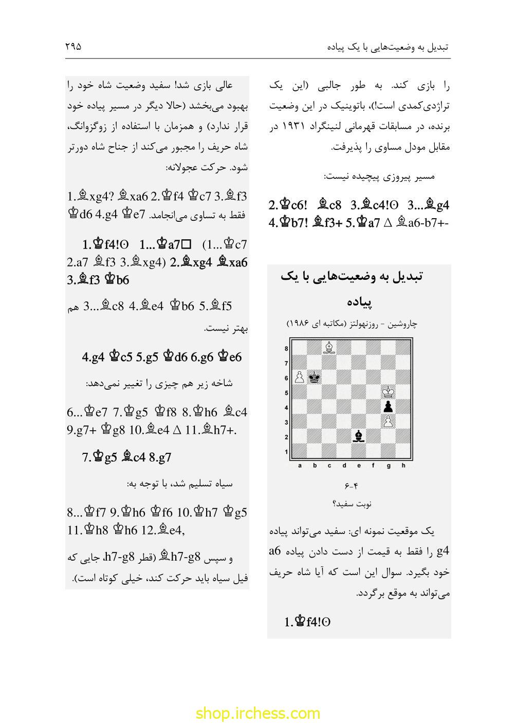 راهنمای آخربازی دوورتسکی - جلد اول (نسخه چاپی) - تصویر 47