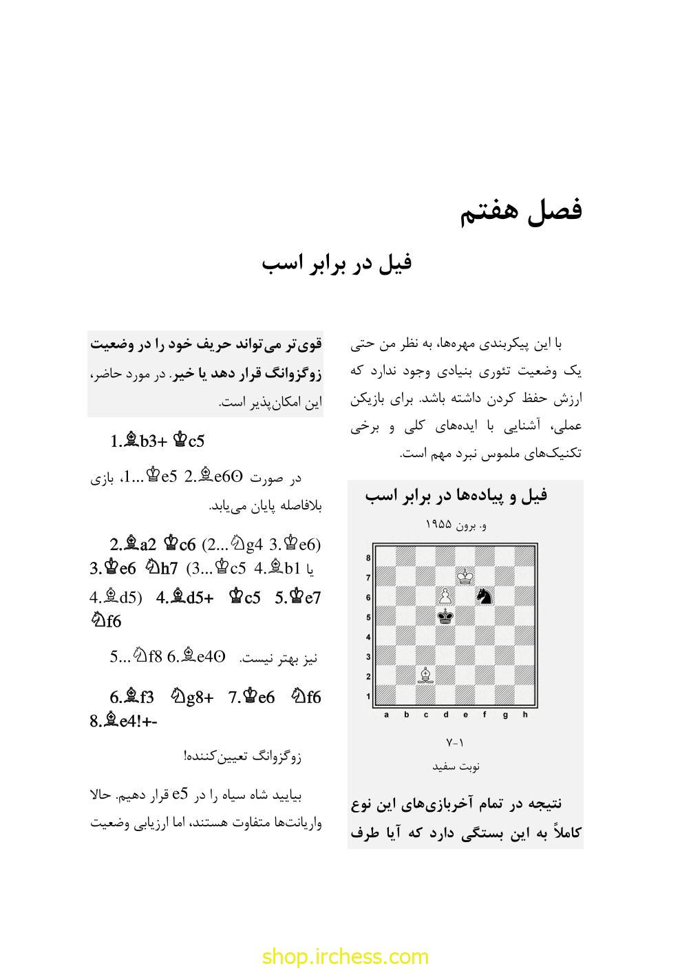 راهنمای آخربازی دوورتسکی - جلد اول (نسخه چاپی) - تصویر 48