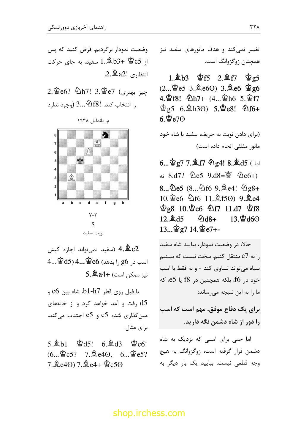 راهنمای آخربازی دوورتسکی - جلد اول (نسخه چاپی) - تصویر 49