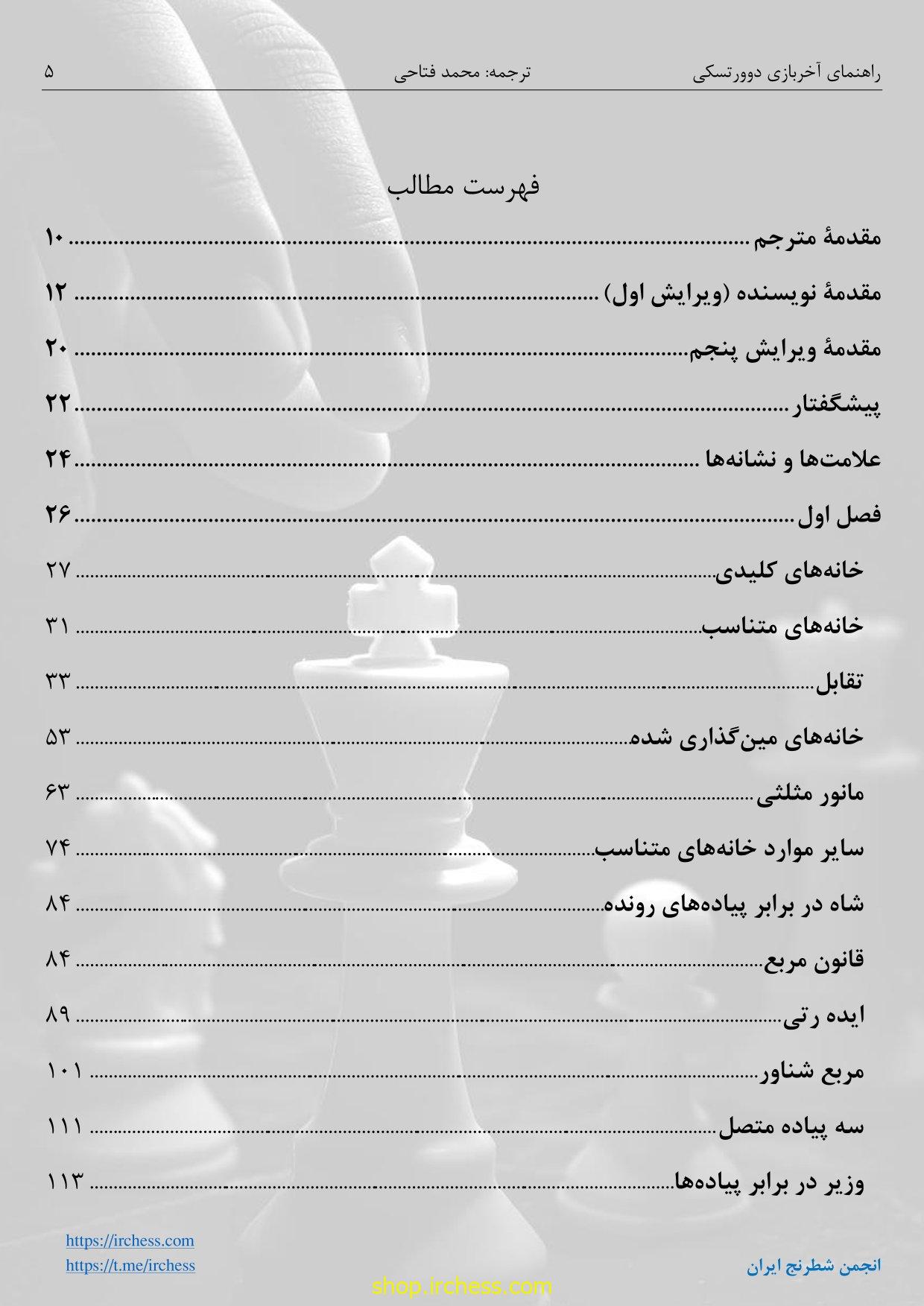 راهنمای آخربازی دوورتسکی - جلد اول (نسخه الکترونیکی) - تصویر 4