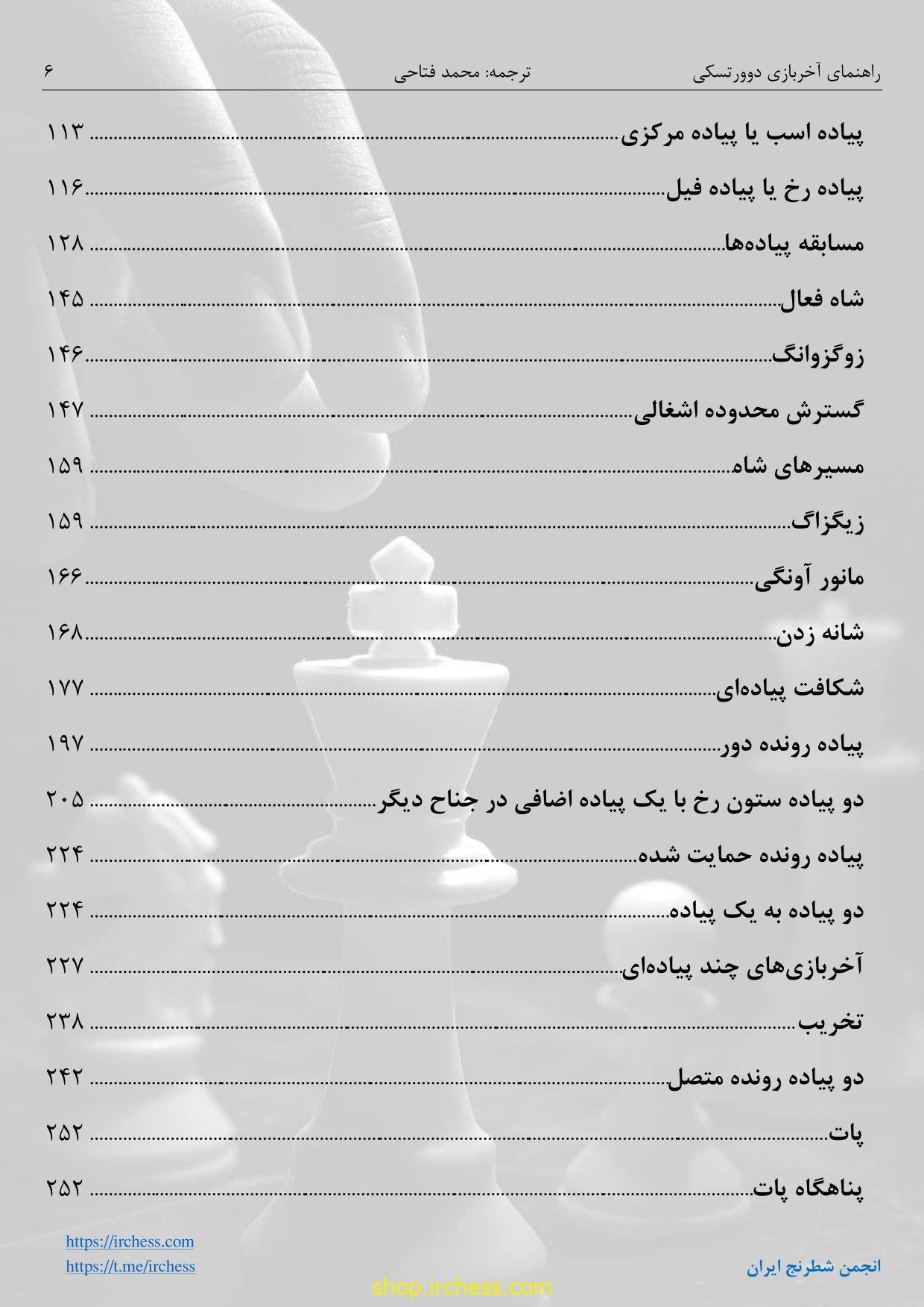 راهنمای آخربازی دوورتسکی - جلد اول (نسخه الکترونیکی) - تصویر 5