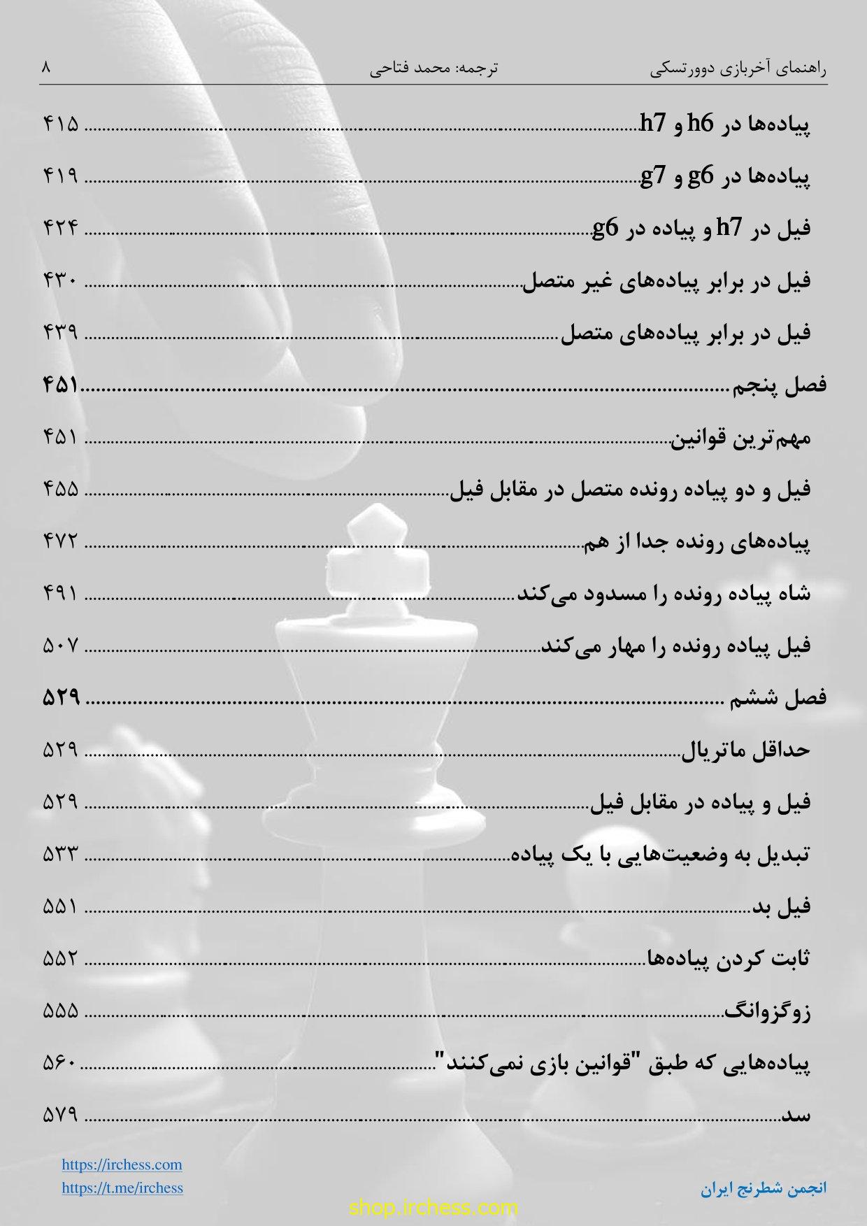 راهنمای آخربازی دوورتسکی - جلد اول (نسخه الکترونیکی) - تصویر 7