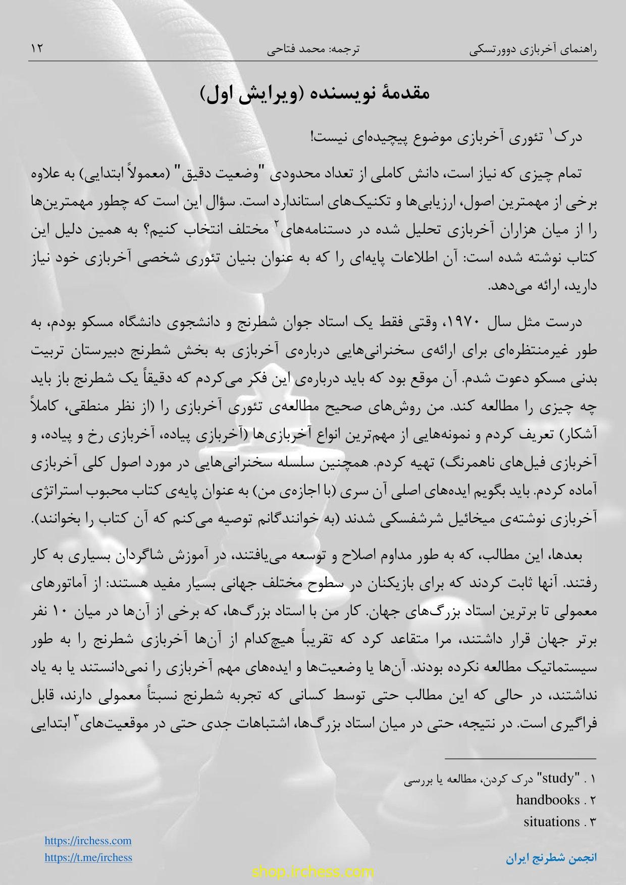 راهنمای آخربازی دوورتسکی - جلد اول (نسخه الکترونیکی) - تصویر 9