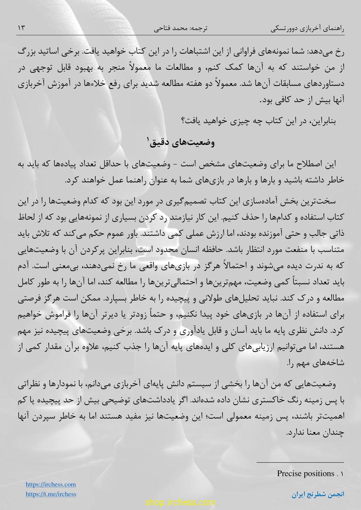 راهنمای آخربازی دوورتسکی - جلد اول (نسخه الکترونیکی) - تصویر 10