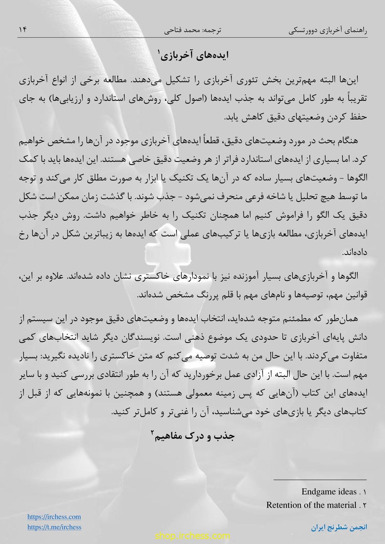 راهنمای آخربازی دوورتسکی - جلد اول (نسخه الکترونیکی) - تصویر 11