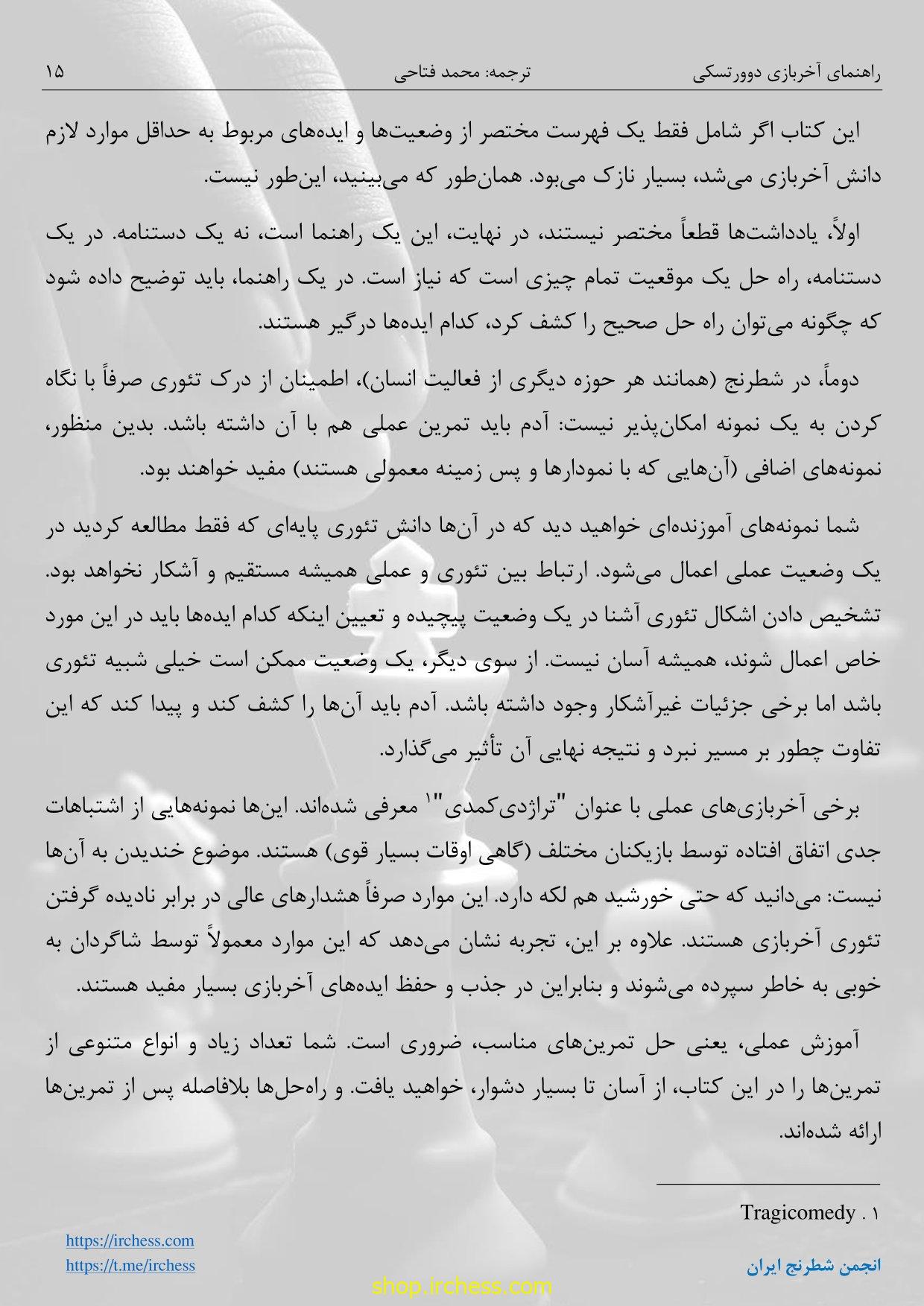 راهنمای آخربازی دوورتسکی - جلد اول (نسخه الکترونیکی) - تصویر 12