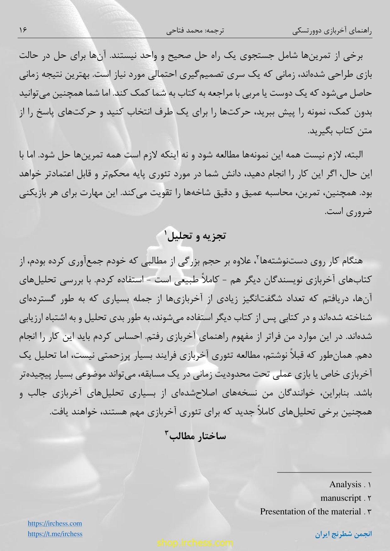 راهنمای آخربازی دوورتسکی - جلد اول (نسخه الکترونیکی) - تصویر 13