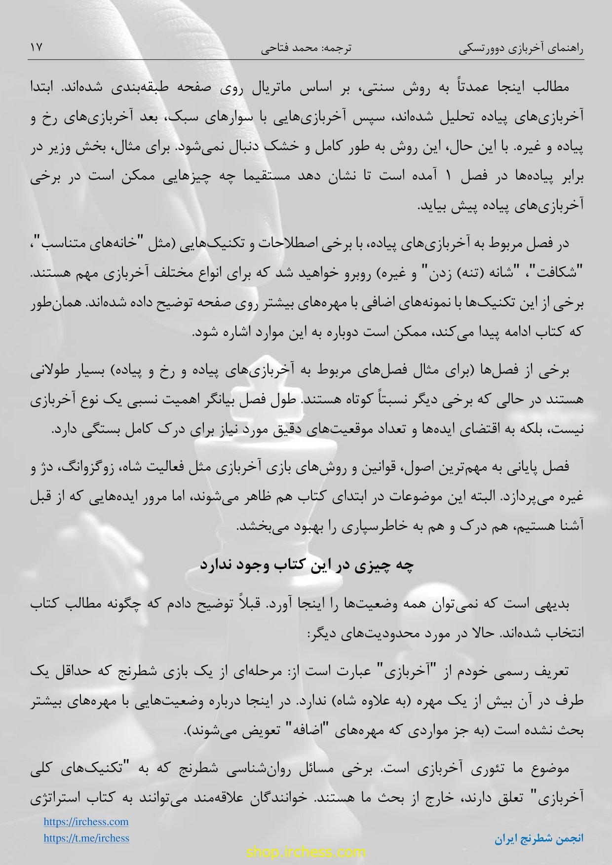 راهنمای آخربازی دوورتسکی - جلد اول (نسخه الکترونیکی) - تصویر 14