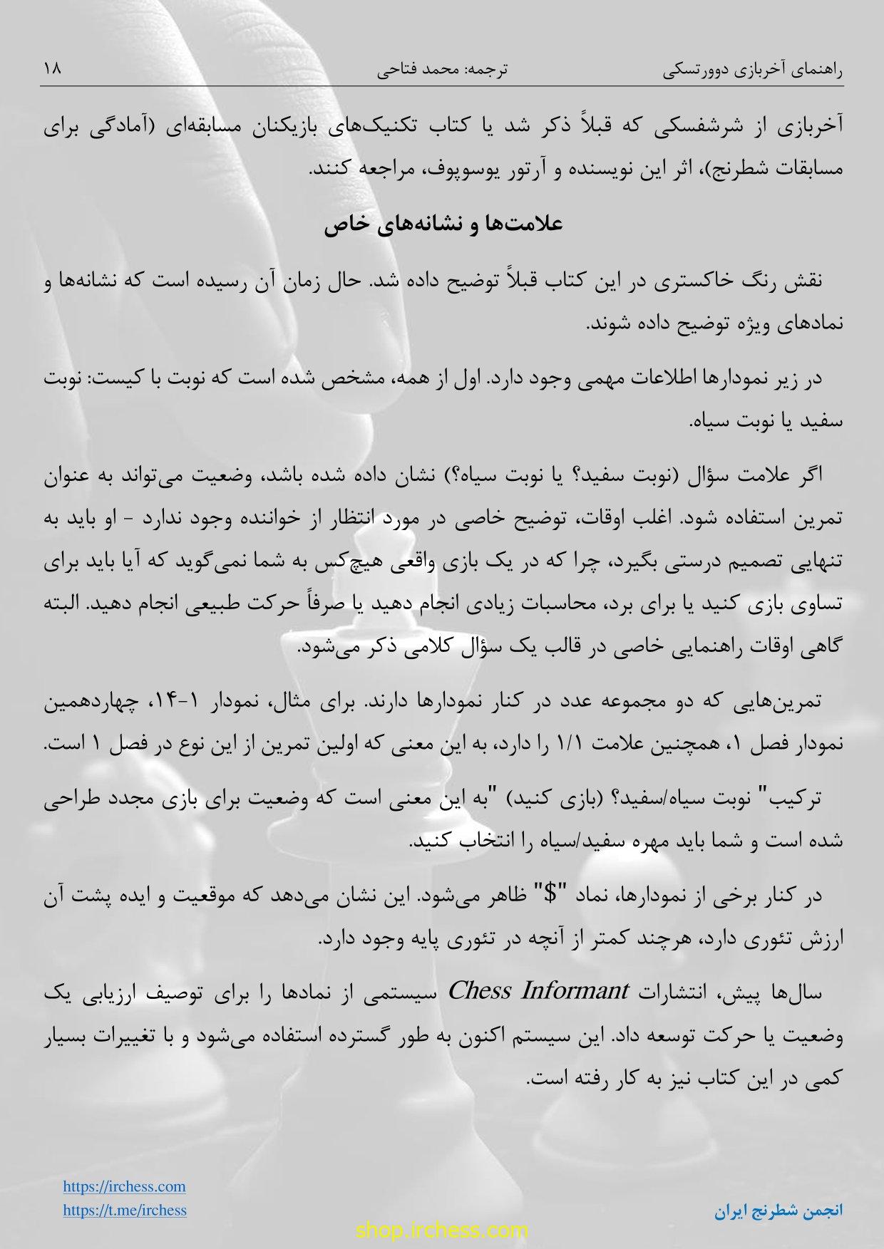 راهنمای آخربازی دوورتسکی - جلد اول (نسخه الکترونیکی) - تصویر 15