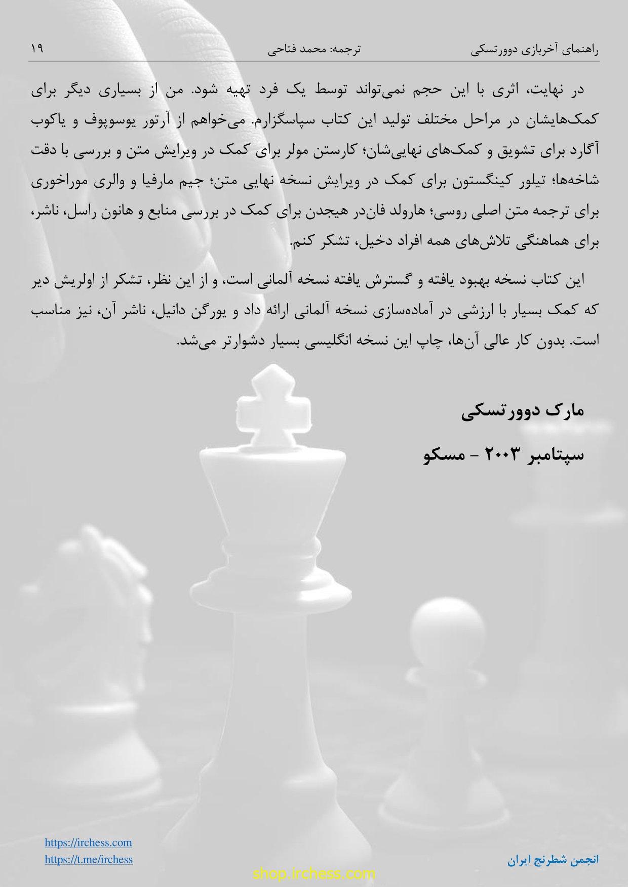 راهنمای آخربازی دوورتسکی - جلد اول (نسخه الکترونیکی) - تصویر 16