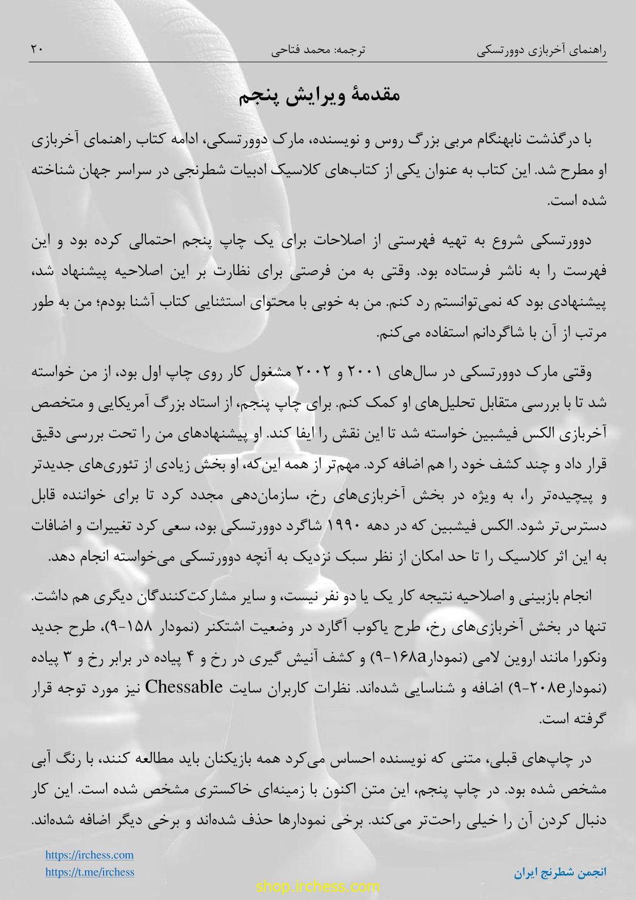 راهنمای آخربازی دوورتسکی - جلد اول (نسخه الکترونیکی) - تصویر 17