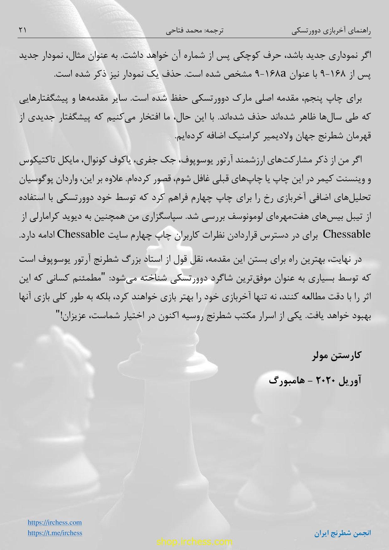 راهنمای آخربازی دوورتسکی - جلد اول (نسخه الکترونیکی) - تصویر 18