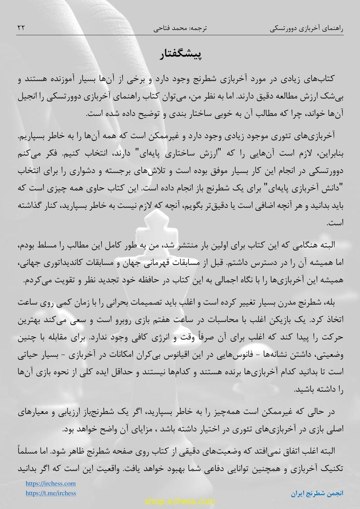 راهنمای آخربازی دوورتسکی - جلد اول (نسخه الکترونیکی) - تصویر 19