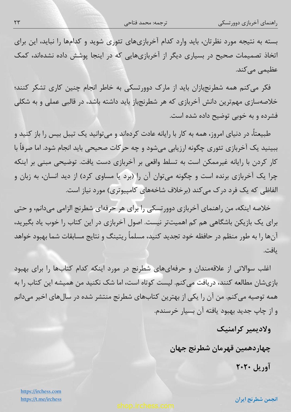 راهنمای آخربازی دوورتسکی - جلد اول (نسخه الکترونیکی) - تصویر 20