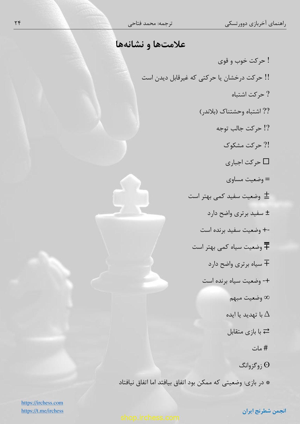 راهنمای آخربازی دوورتسکی - جلد اول (نسخه الکترونیکی) - تصویر 21