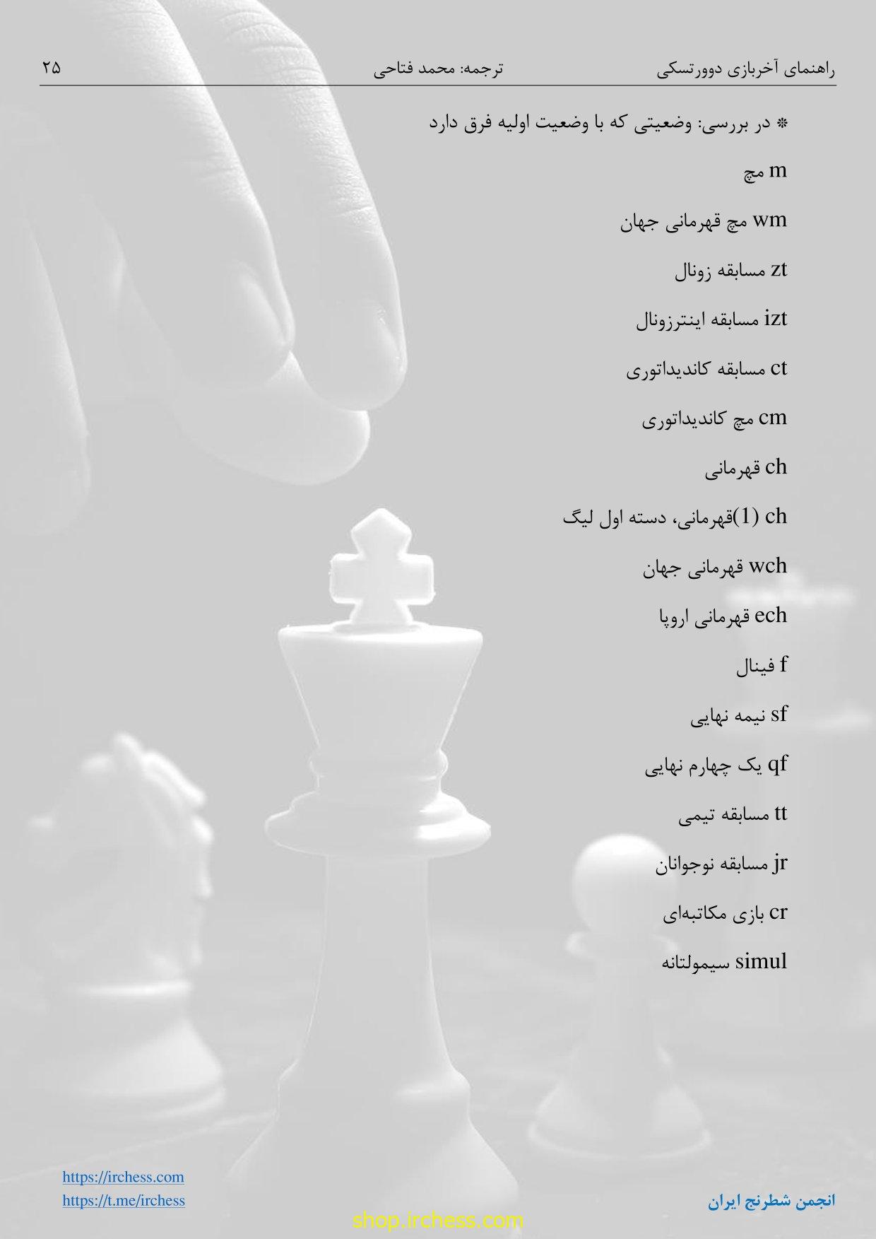 راهنمای آخربازی دوورتسکی - جلد اول (نسخه الکترونیکی) - تصویر 22