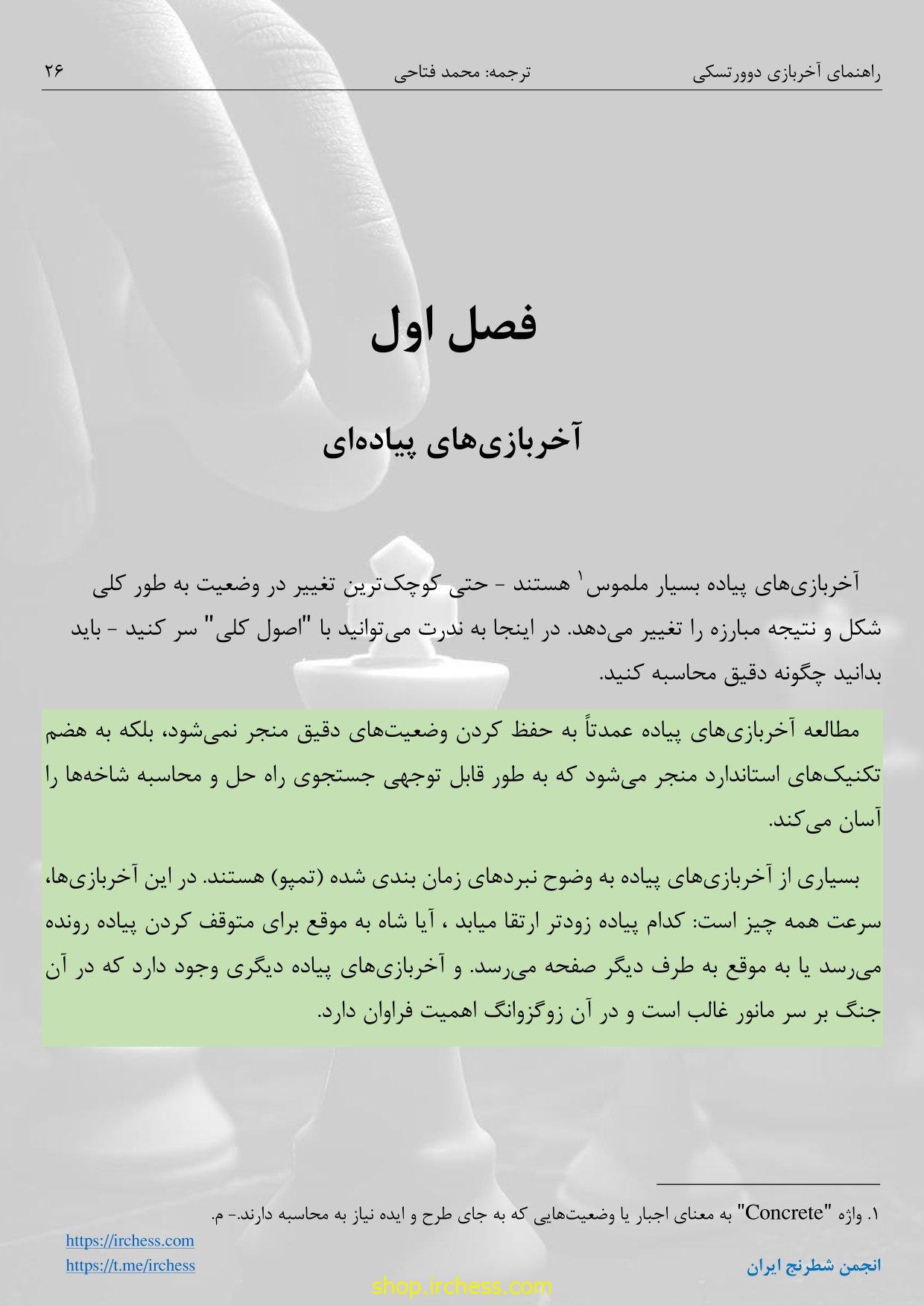 راهنمای آخربازی دوورتسکی - جلد اول (نسخه الکترونیکی) - تصویر 23