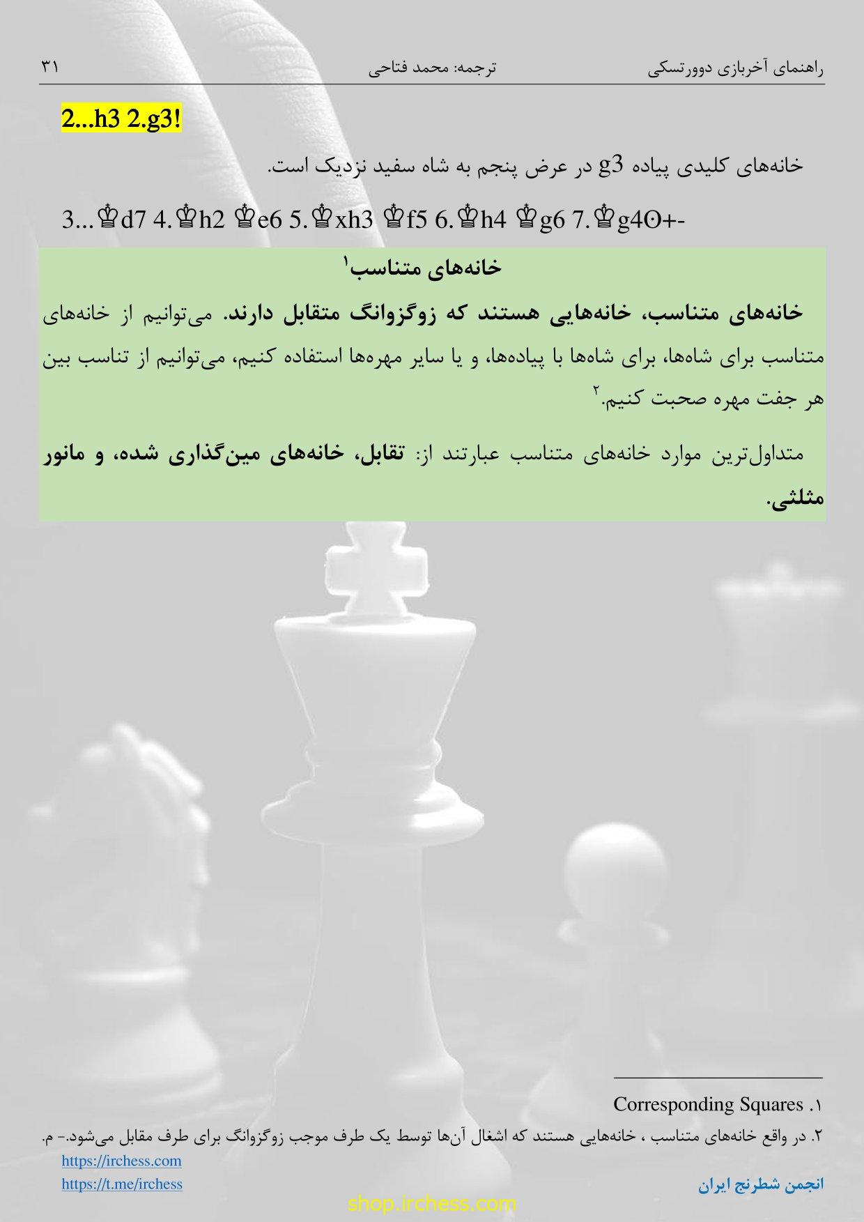 راهنمای آخربازی دوورتسکی - جلد اول (نسخه الکترونیکی) - تصویر 28