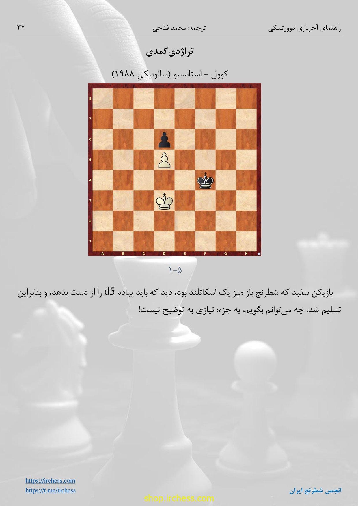 راهنمای آخربازی دوورتسکی - جلد اول (نسخه الکترونیکی) - تصویر 29