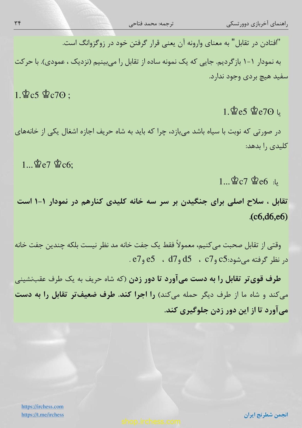 راهنمای آخربازی دوورتسکی - جلد اول (نسخه الکترونیکی) - تصویر 31