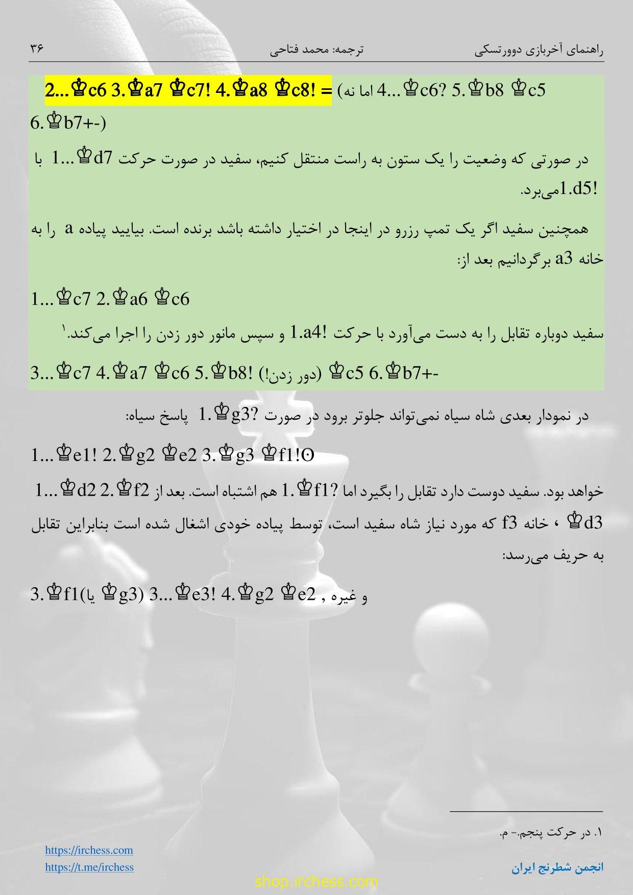 راهنمای آخربازی دوورتسکی - جلد اول (نسخه الکترونیکی) - تصویر 33