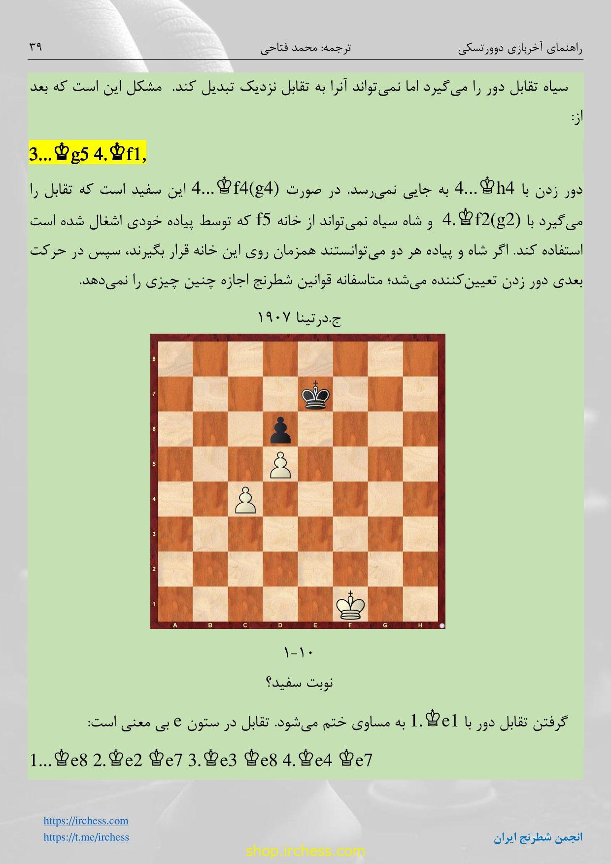 راهنمای آخربازی دوورتسکی - جلد اول (نسخه الکترونیکی) - تصویر 36