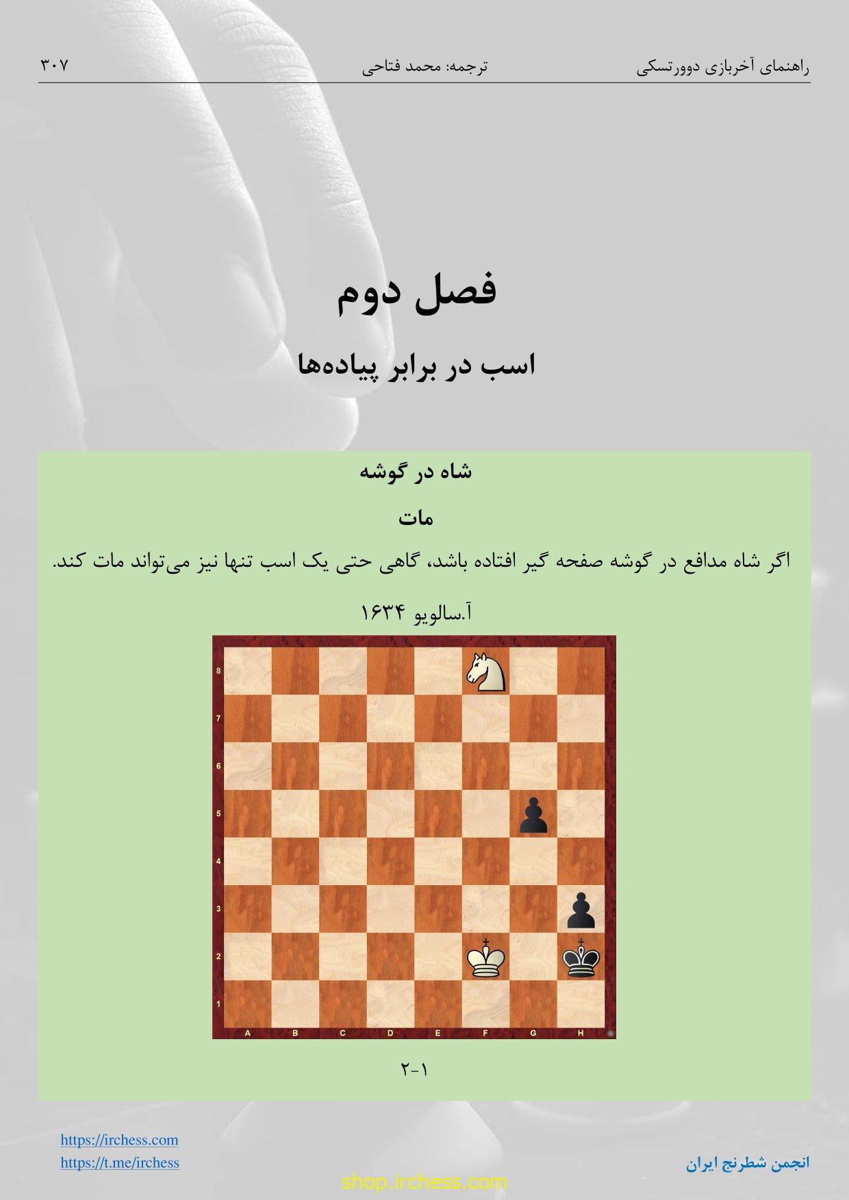 راهنمای آخربازی دوورتسکی - جلد اول (نسخه الکترونیکی) - تصویر 38