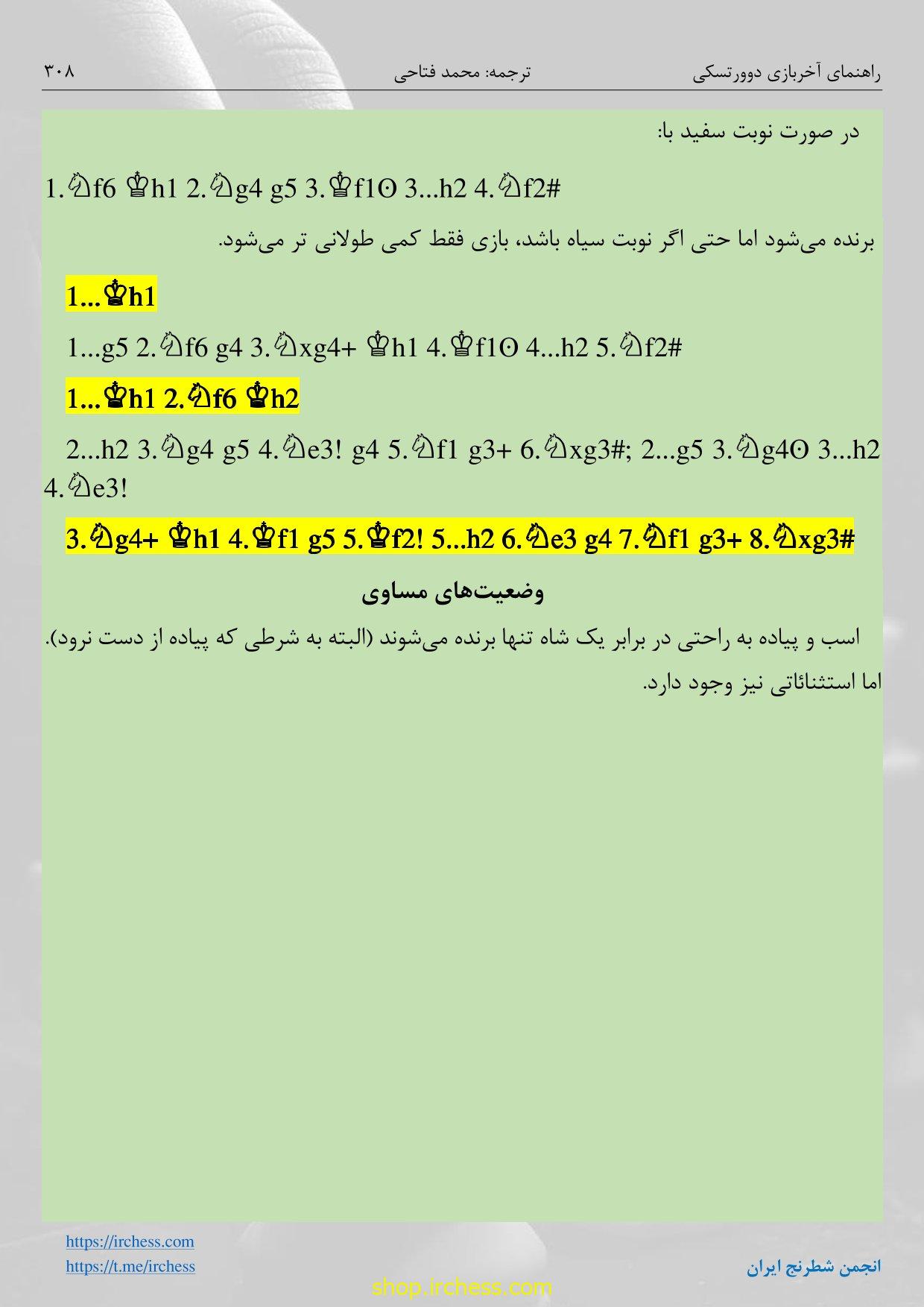 راهنمای آخربازی دوورتسکی - جلد اول (نسخه الکترونیکی) - تصویر 39
