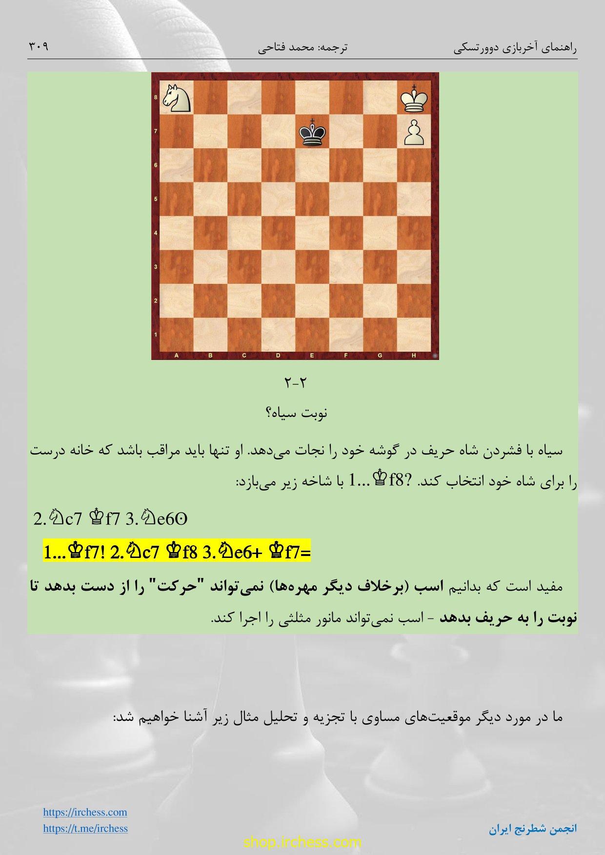 راهنمای آخربازی دوورتسکی - جلد اول (نسخه الکترونیکی) - تصویر 40