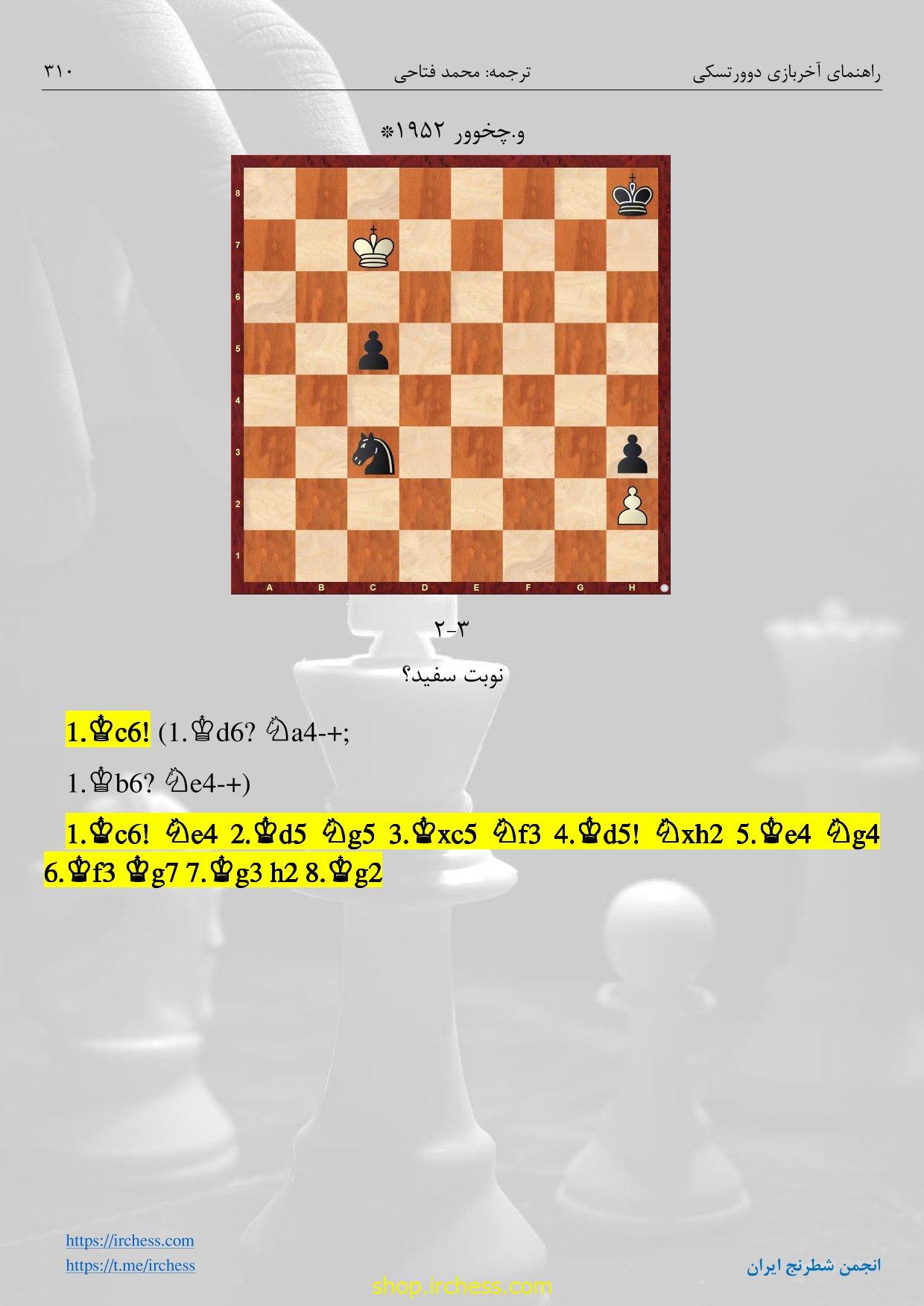 راهنمای آخربازی دوورتسکی - جلد اول (نسخه الکترونیکی) - تصویر 41