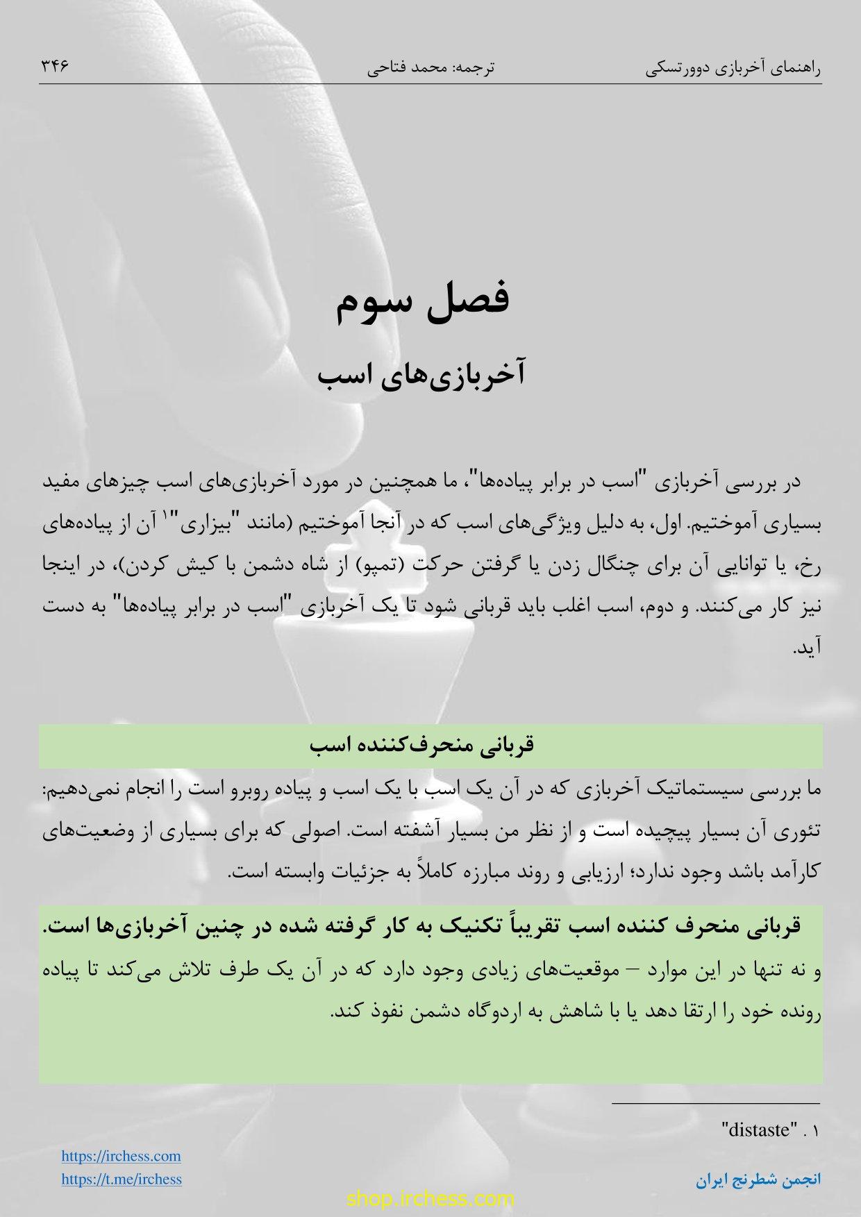 راهنمای آخربازی دوورتسکی - جلد اول (نسخه الکترونیکی) - تصویر 42