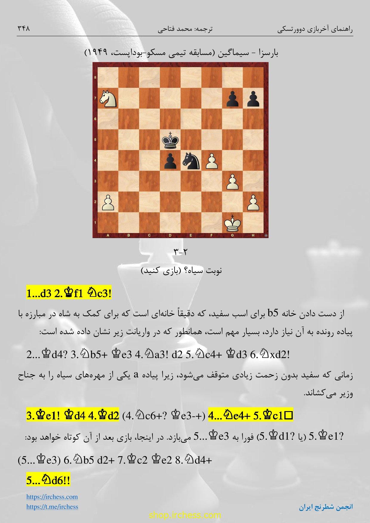 راهنمای آخربازی دوورتسکی - جلد اول (نسخه الکترونیکی) - تصویر 44