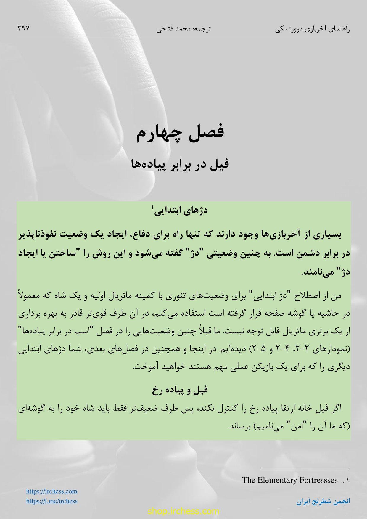 راهنمای آخربازی دوورتسکی - جلد اول (نسخه الکترونیکی) - تصویر 45