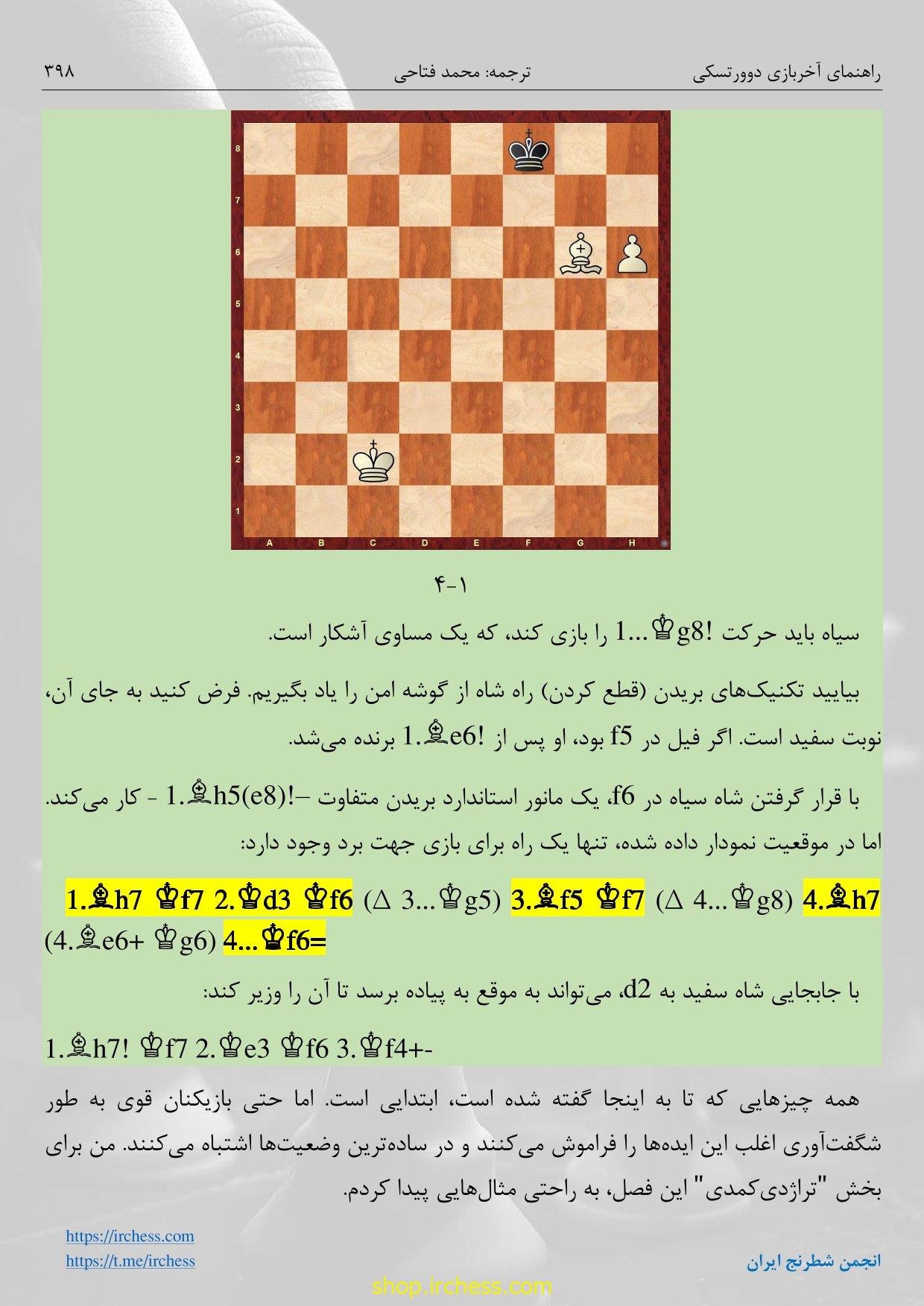 راهنمای آخربازی دوورتسکی - جلد اول (نسخه الکترونیکی) - تصویر 46