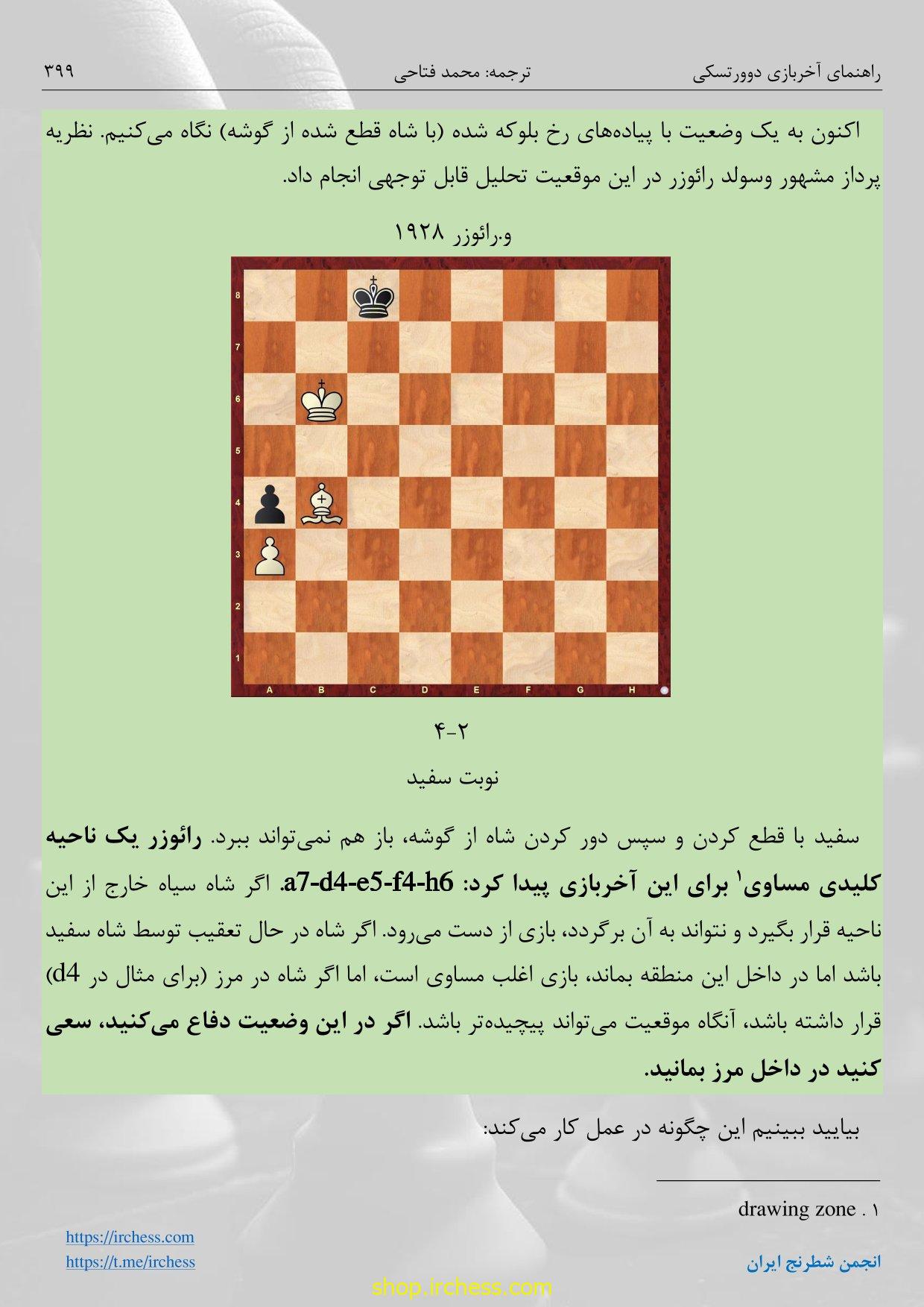 راهنمای آخربازی دوورتسکی - جلد اول (نسخه الکترونیکی) - تصویر 47