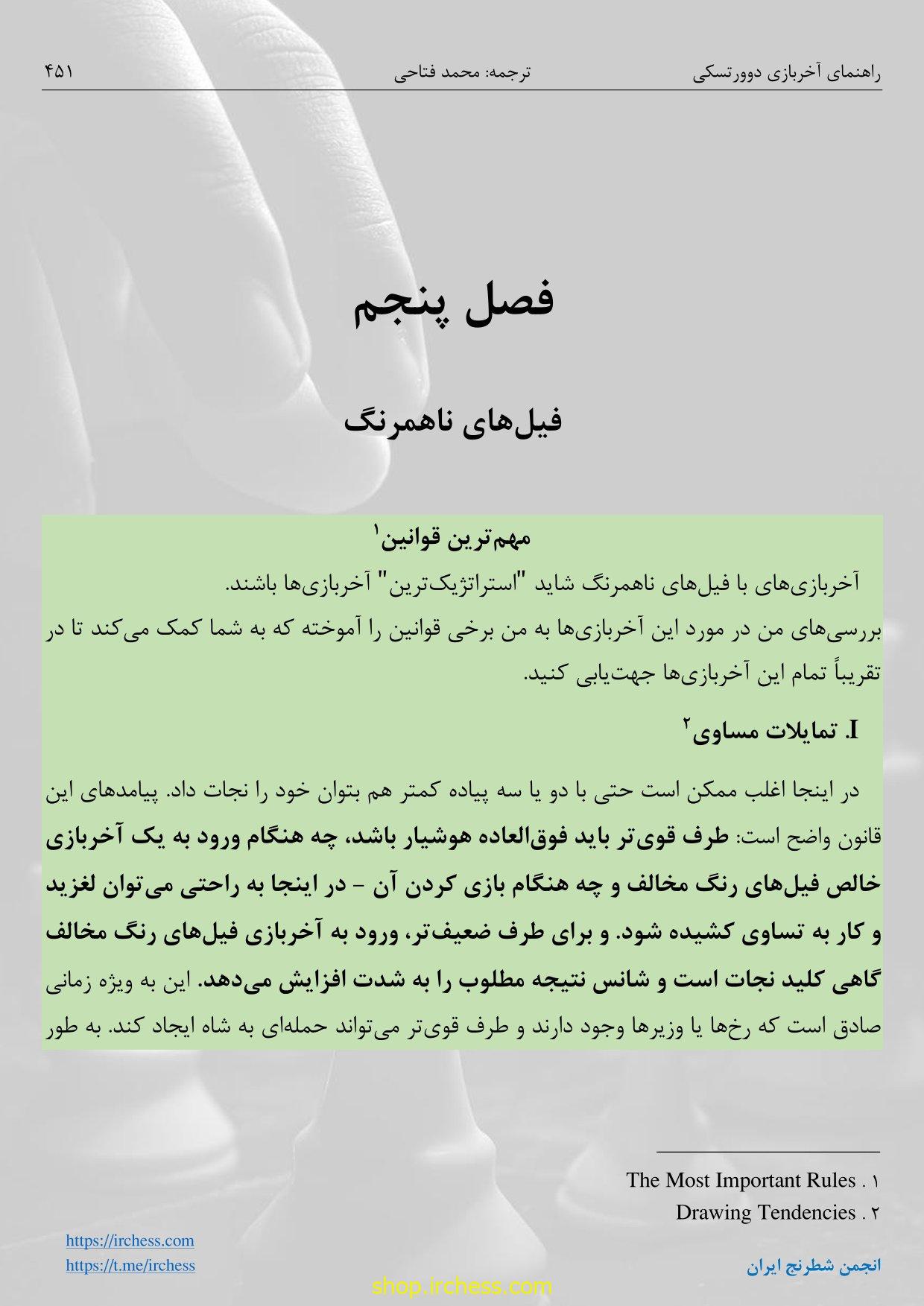 راهنمای آخربازی دوورتسکی - جلد اول (نسخه الکترونیکی) - تصویر 49