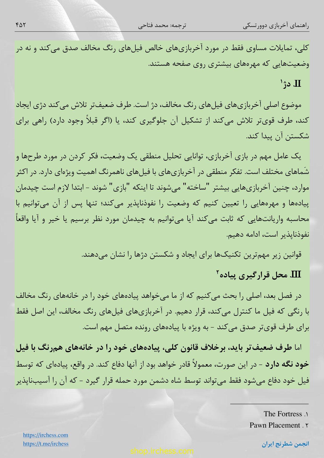 راهنمای آخربازی دوورتسکی - جلد اول (نسخه الکترونیکی) - تصویر 50