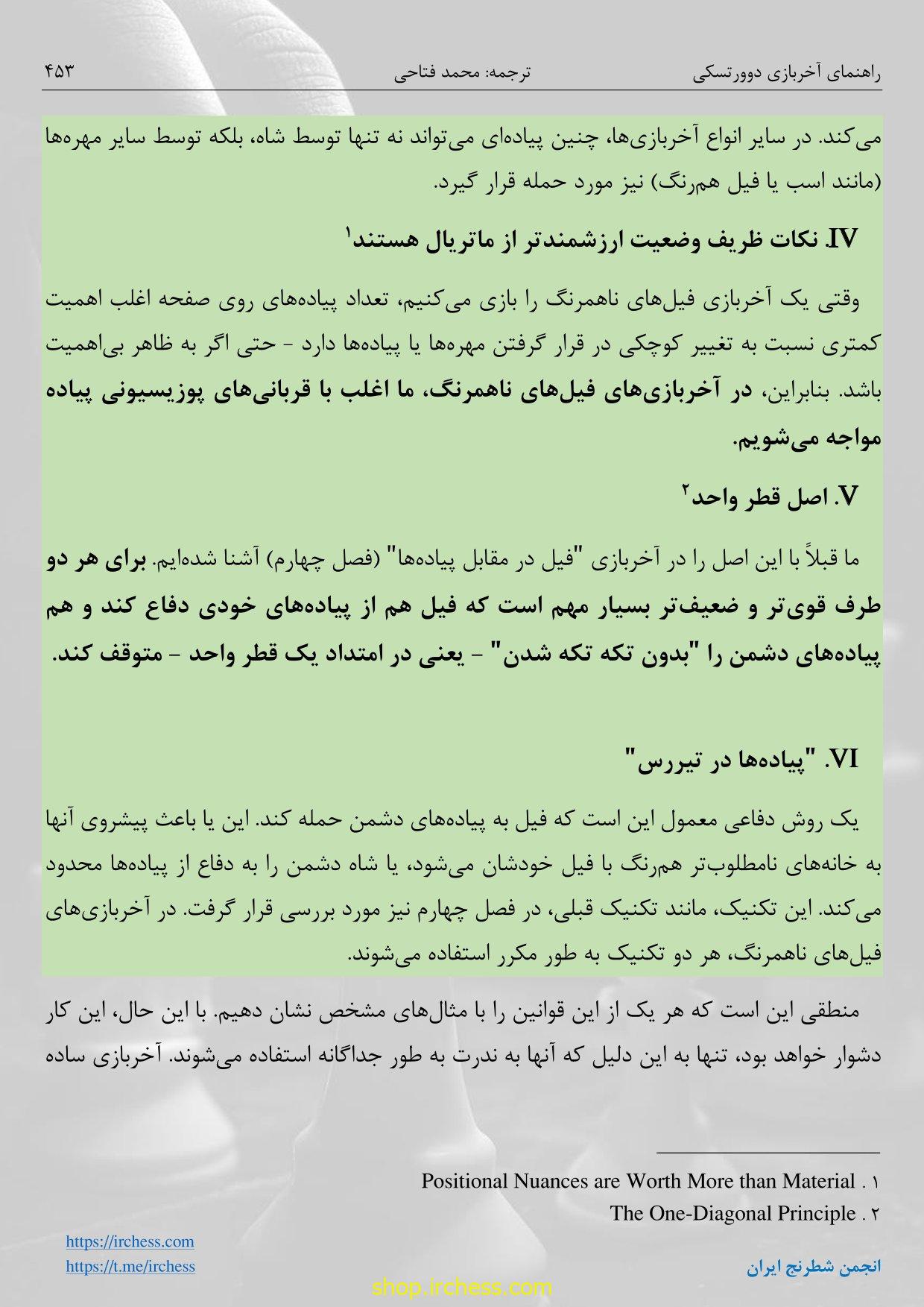 راهنمای آخربازی دوورتسکی - جلد اول (نسخه الکترونیکی) - تصویر 51