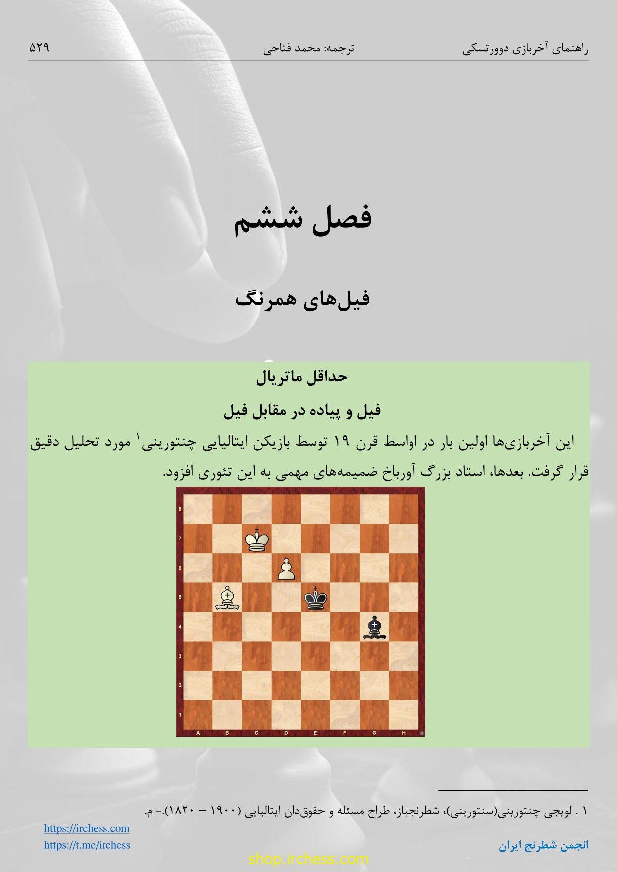 راهنمای آخربازی دوورتسکی - جلد اول (نسخه الکترونیکی) - تصویر 53