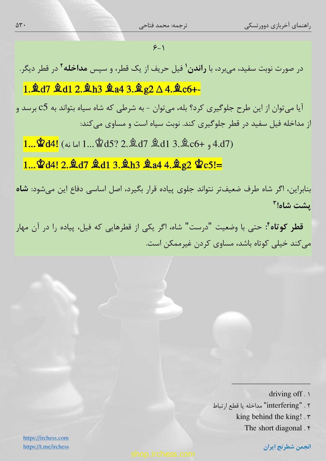 راهنمای آخربازی دوورتسکی - جلد اول (نسخه الکترونیکی) - تصویر 54