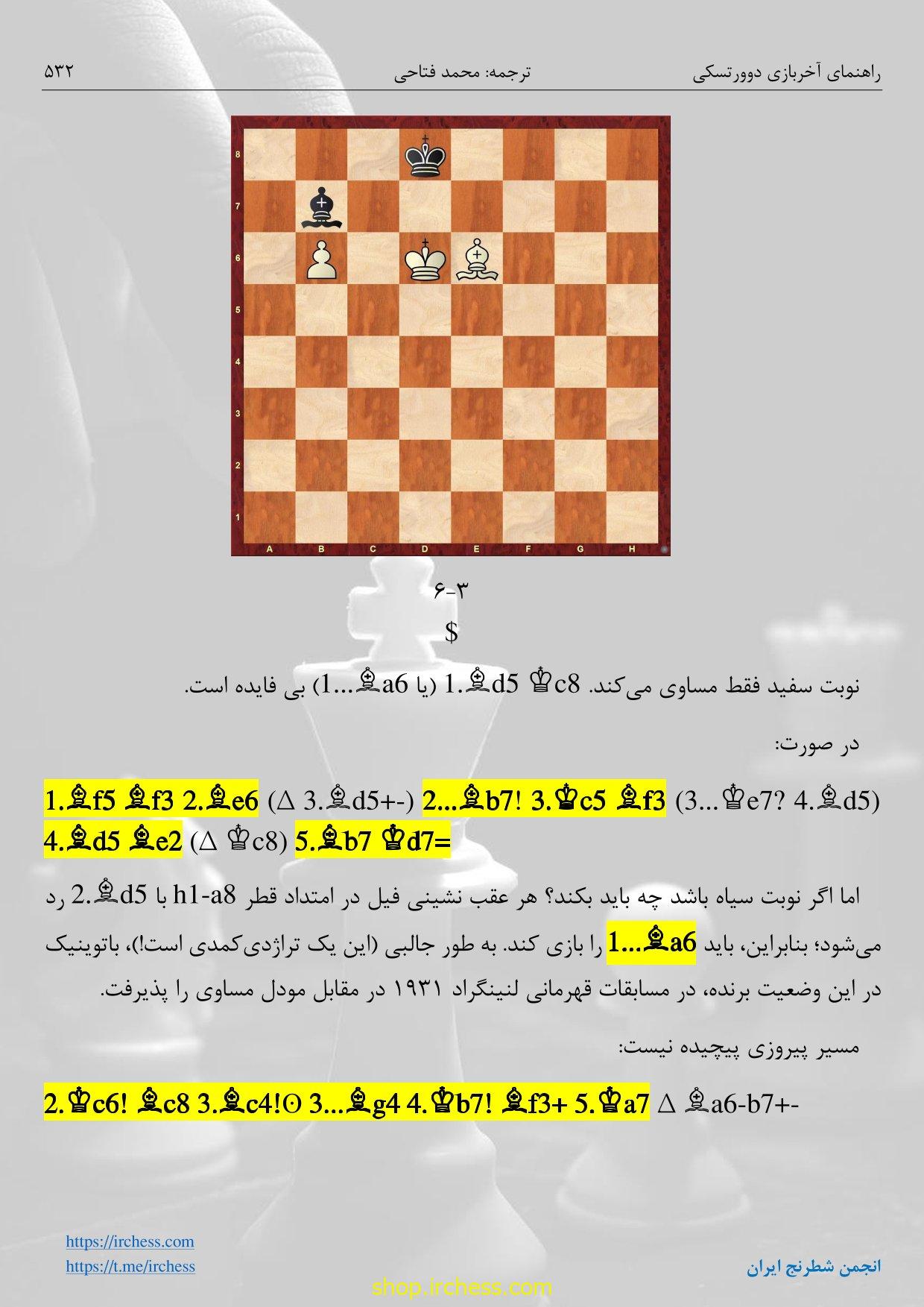 راهنمای آخربازی دوورتسکی - جلد اول (نسخه الکترونیکی) - تصویر 56